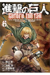 楽天ブックス 進撃の巨人 Before The Fall 1 諫山 創 本 楽天ブックス 進撃の巨人 Before The Fall 1 諫山 創 本